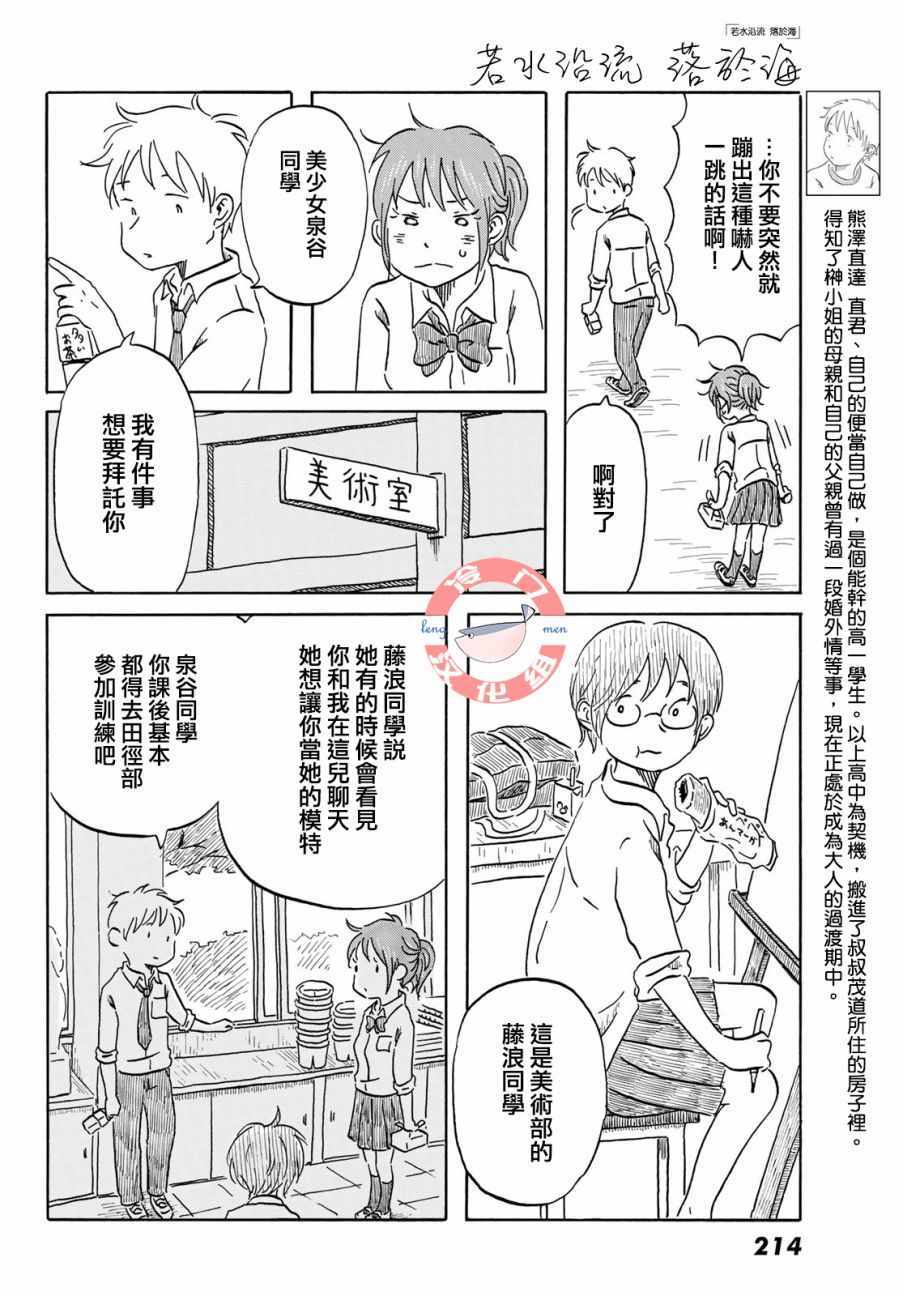 《若水沿流、落于海》漫画 011集