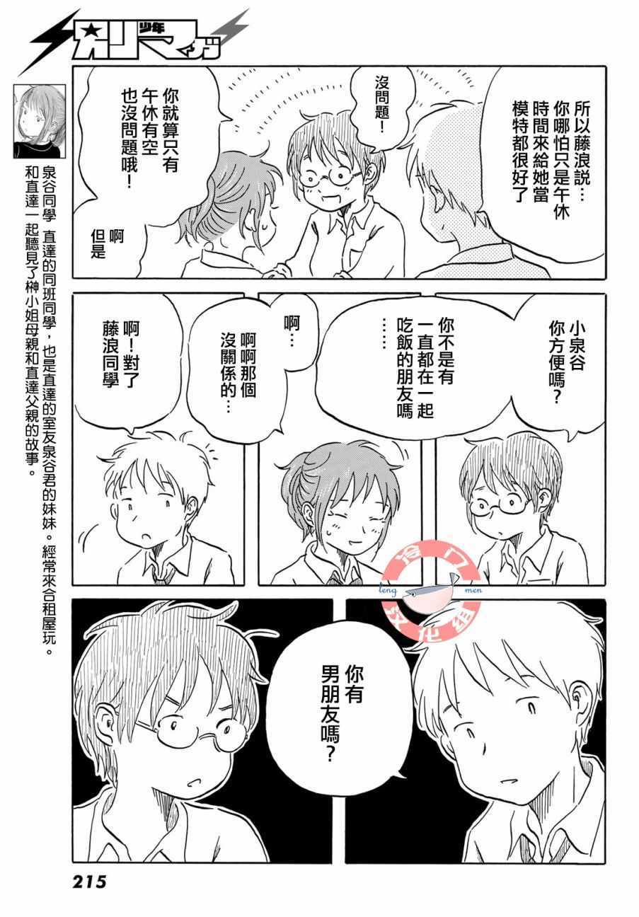 《若水沿流、落于海》漫画 011集