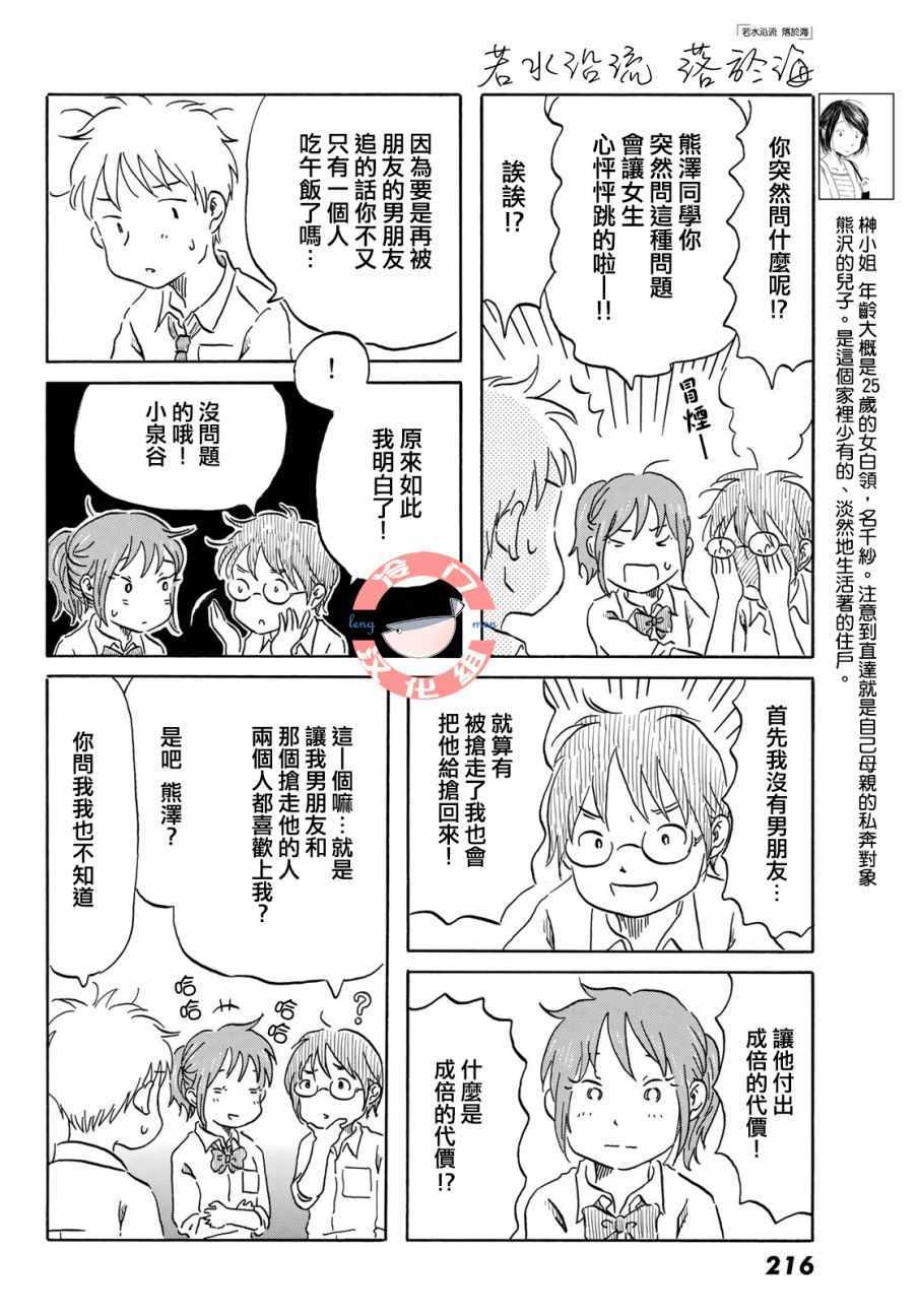 《若水沿流、落于海》漫画 011集