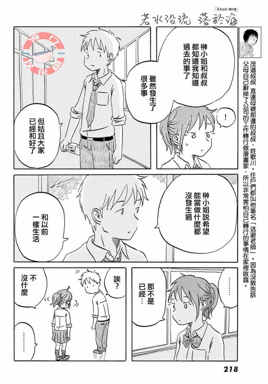 《若水沿流、落于海》漫画 011集