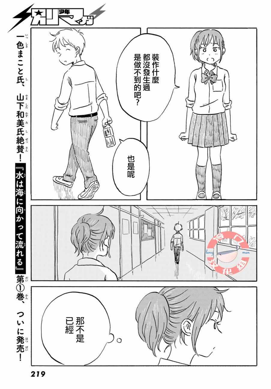 《若水沿流、落于海》漫画 011集