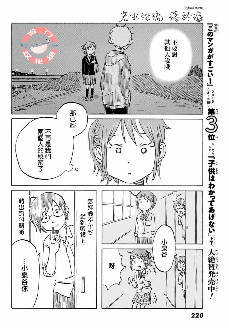 《若水沿流、落于海》漫画 011集