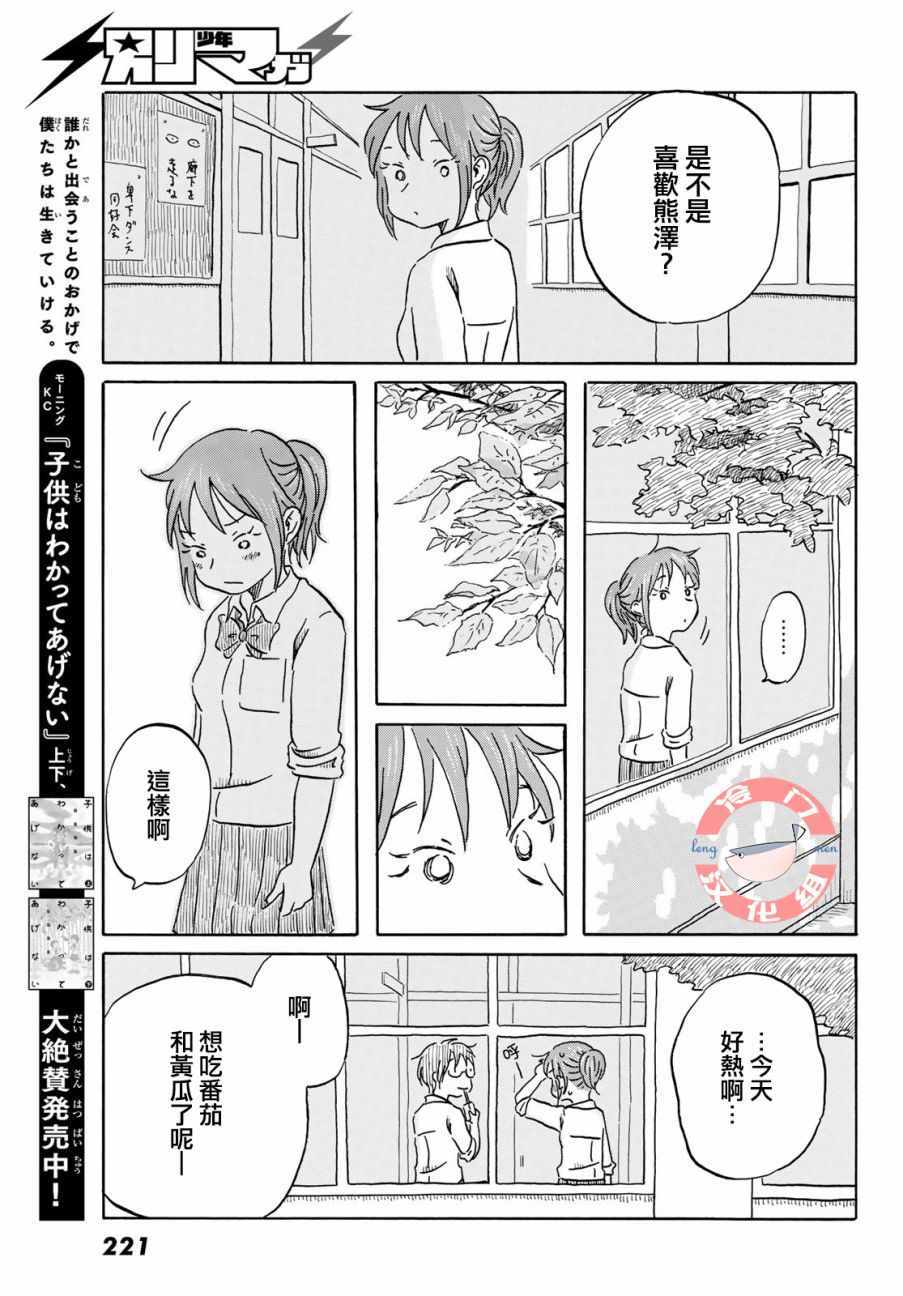 《若水沿流、落于海》漫画 011集