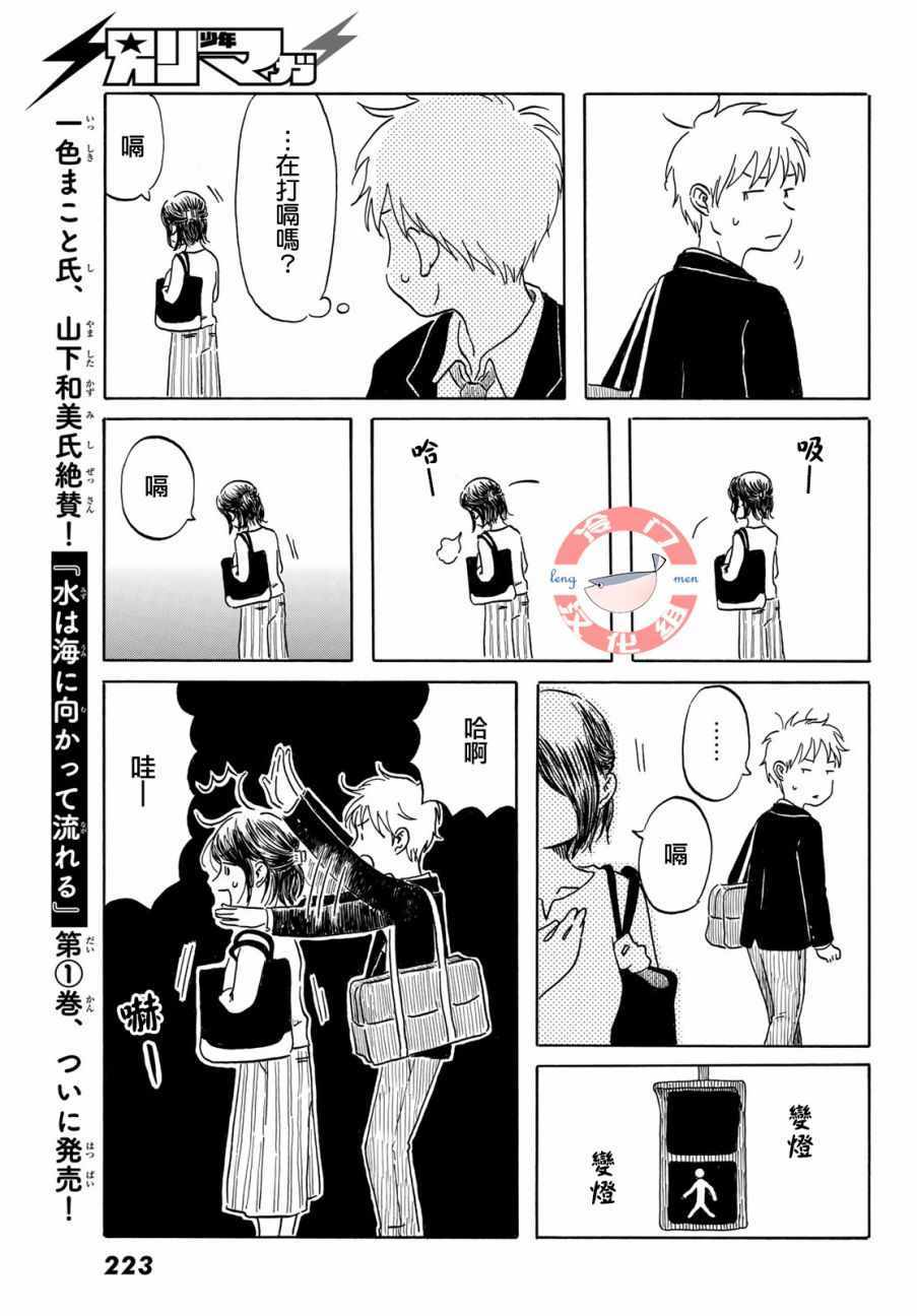 《若水沿流、落于海》漫画 011集