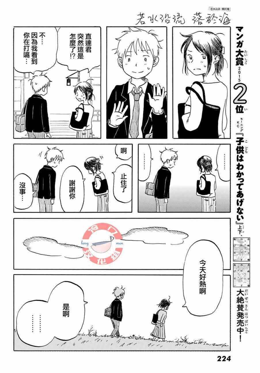 《若水沿流、落于海》漫画 011集