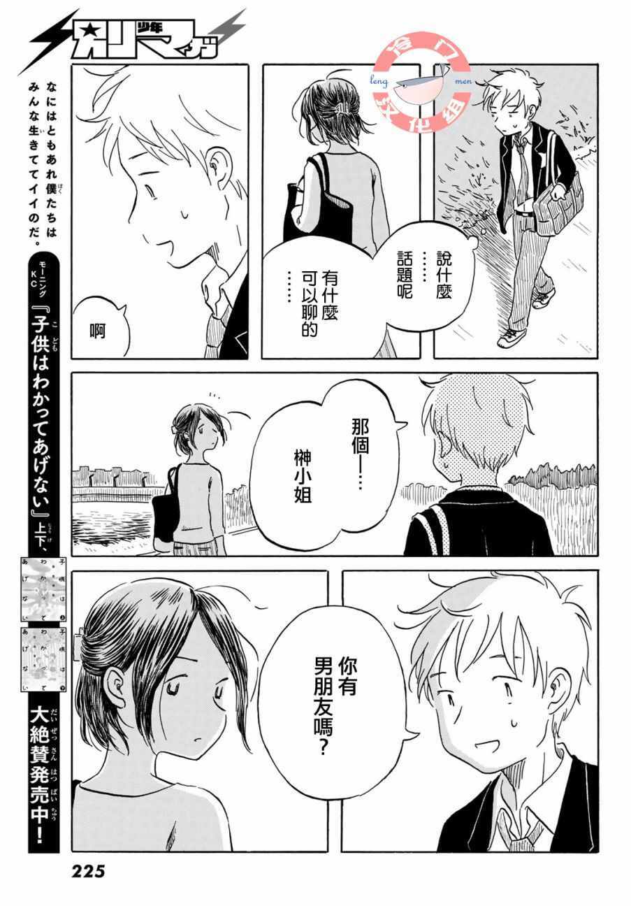 《若水沿流、落于海》漫画 011集