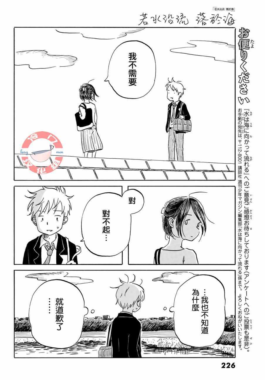 《若水沿流、落于海》漫画 011集