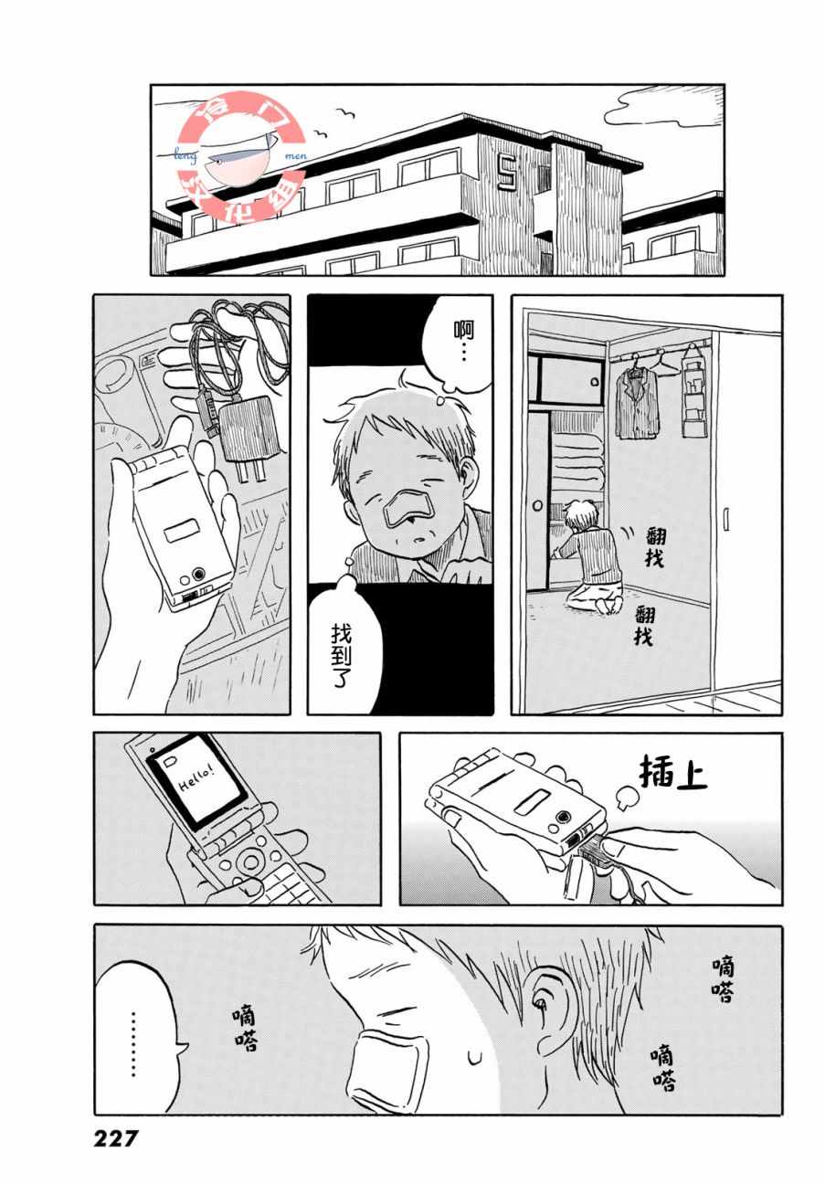 《若水沿流、落于海》漫画 011集