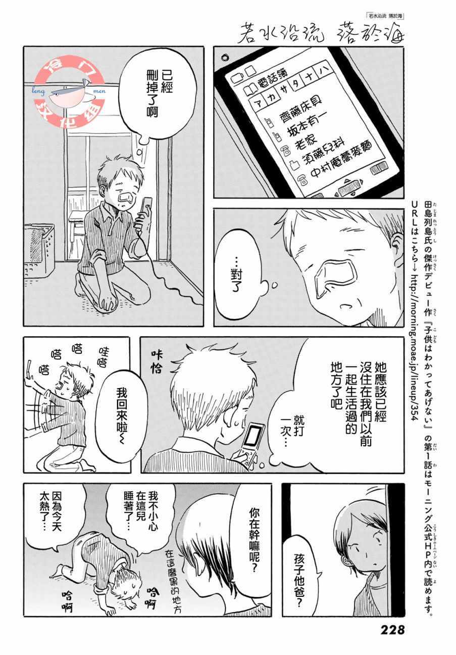 《若水沿流、落于海》漫画 011集