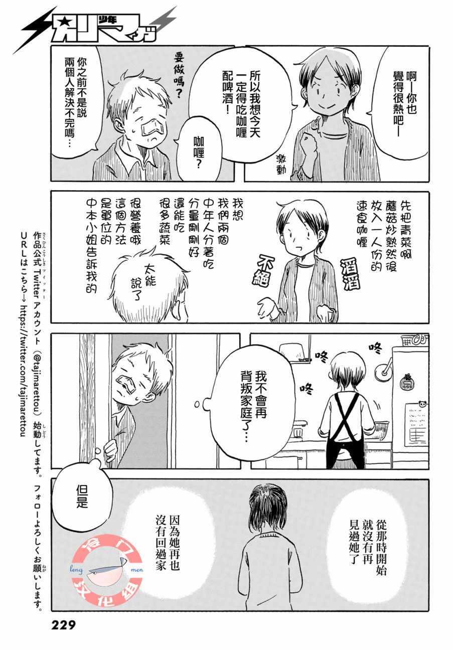 《若水沿流、落于海》漫画 011集