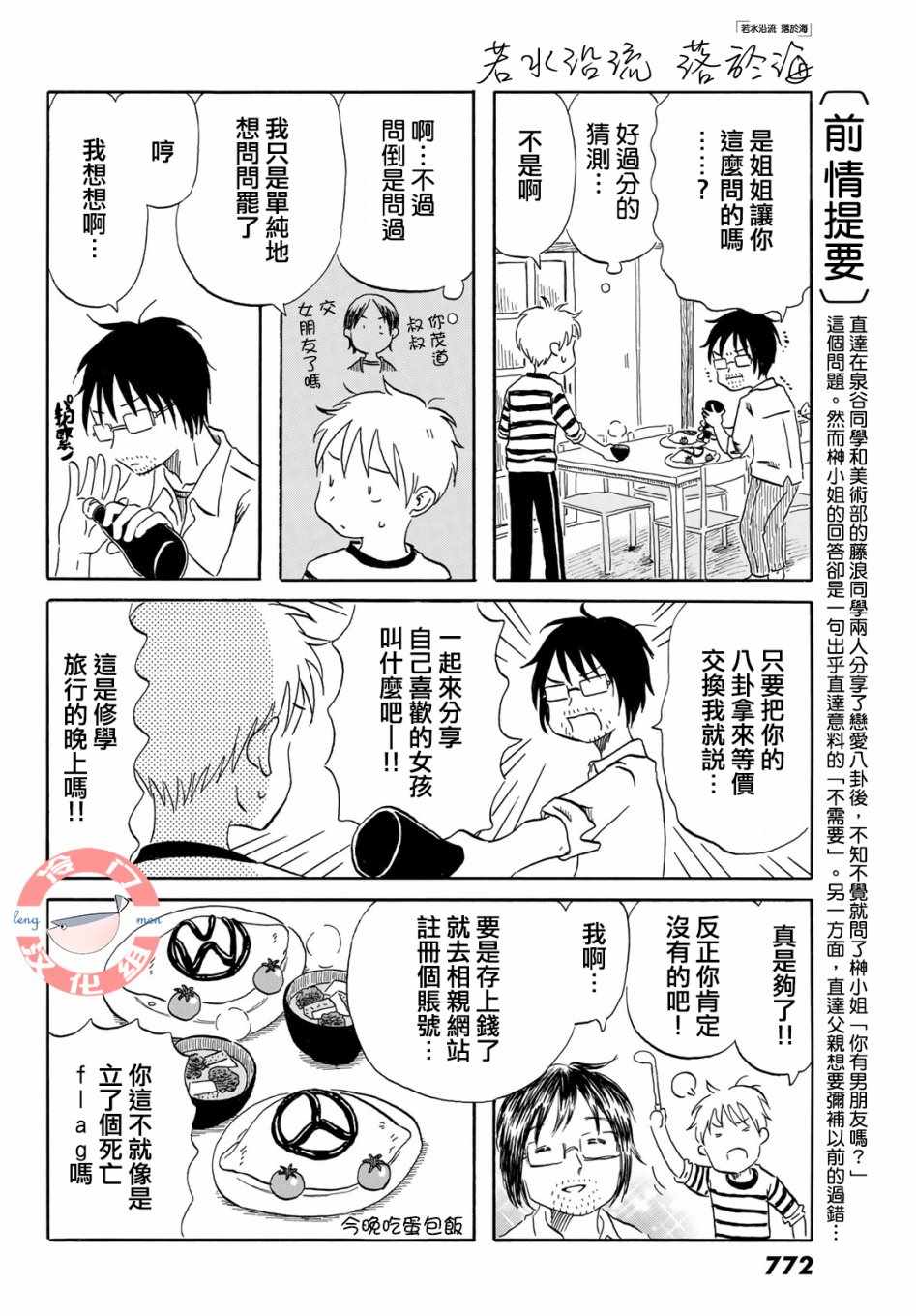 《若水沿流、落于海》漫画 012集