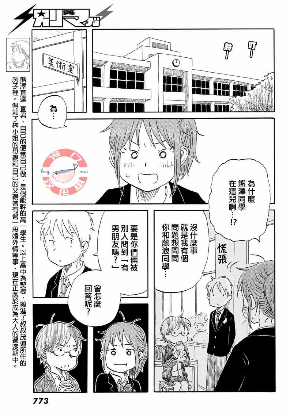 《若水沿流、落于海》漫画 012集