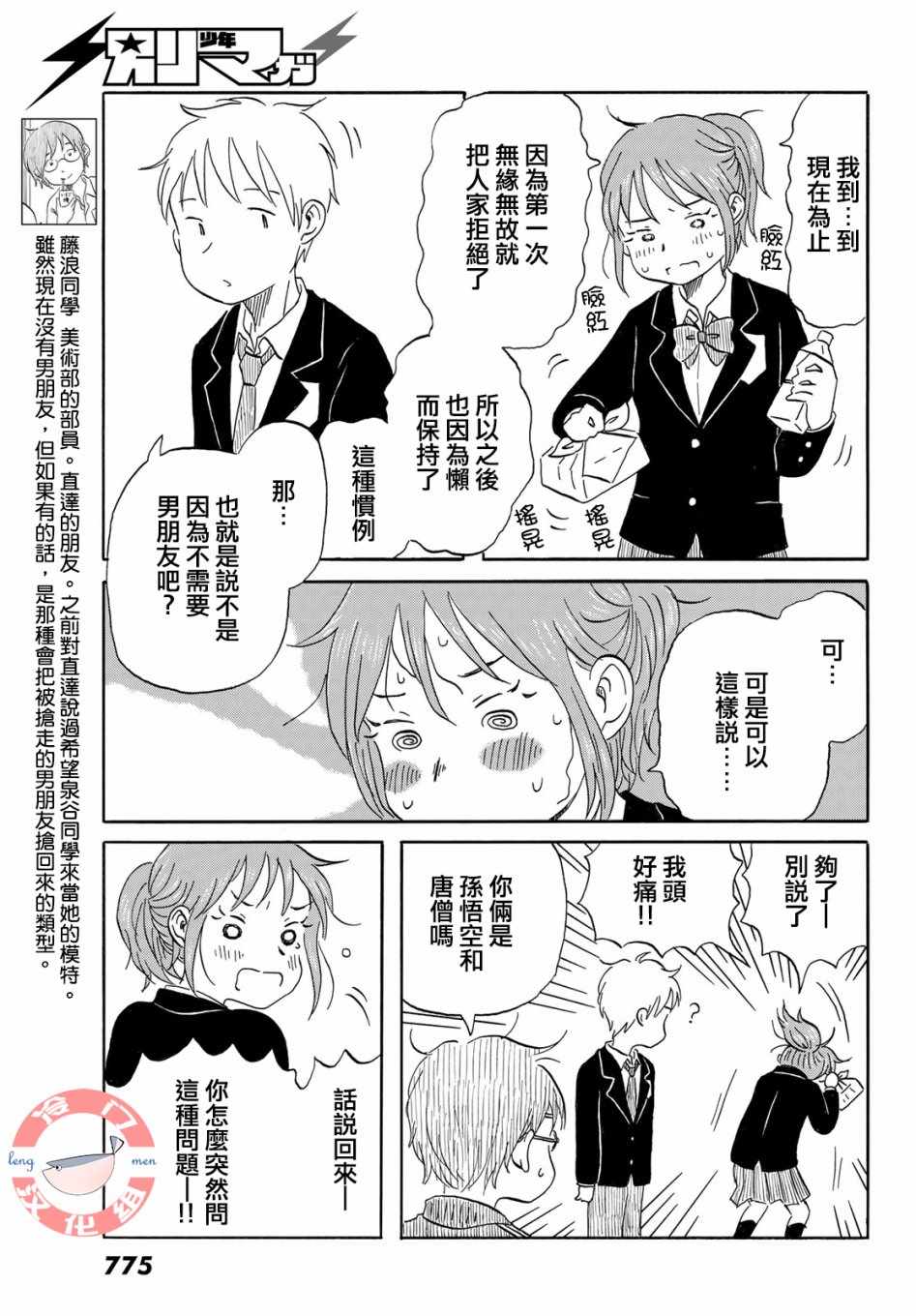 《若水沿流、落于海》漫画 012集