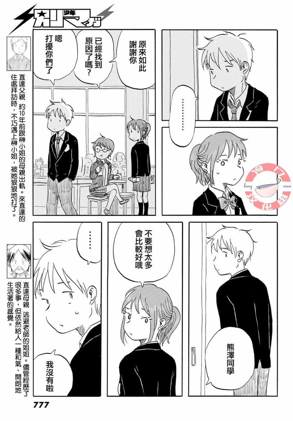 《若水沿流、落于海》漫画 012集