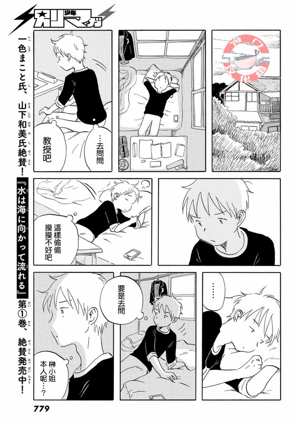 《若水沿流、落于海》漫画 012集