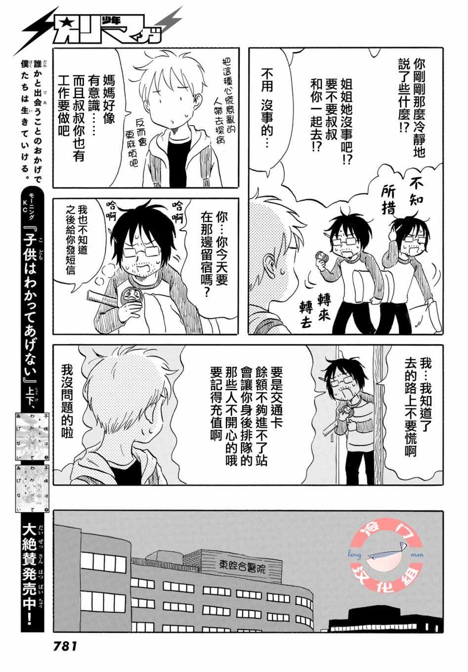 《若水沿流、落于海》漫画 012集