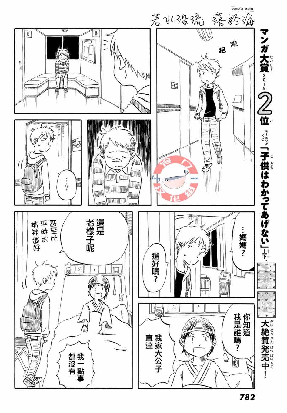 《若水沿流、落于海》漫画 012集