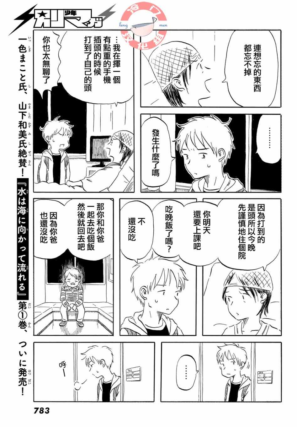 《若水沿流、落于海》漫画 012集