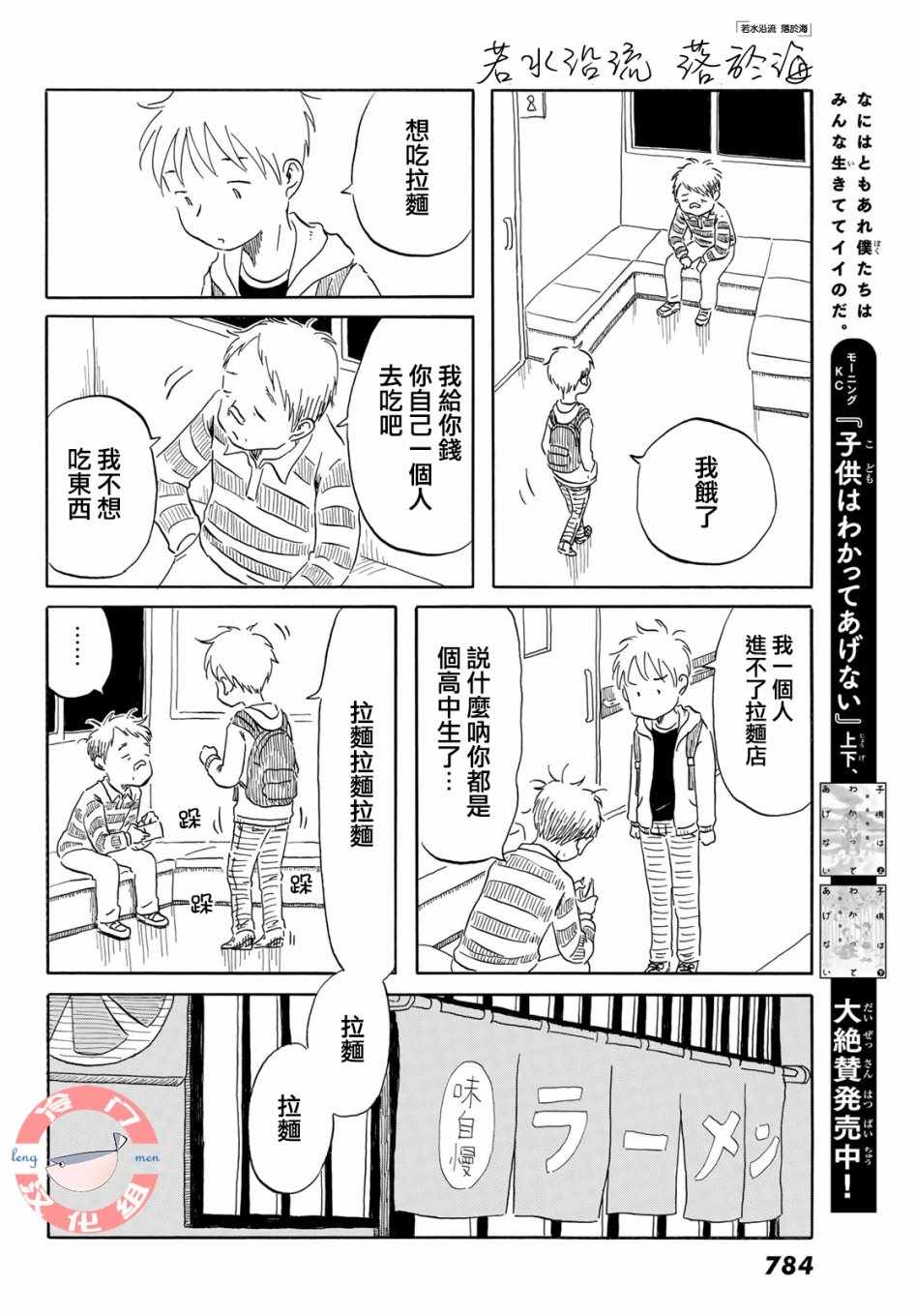 《若水沿流、落于海》漫画 012集