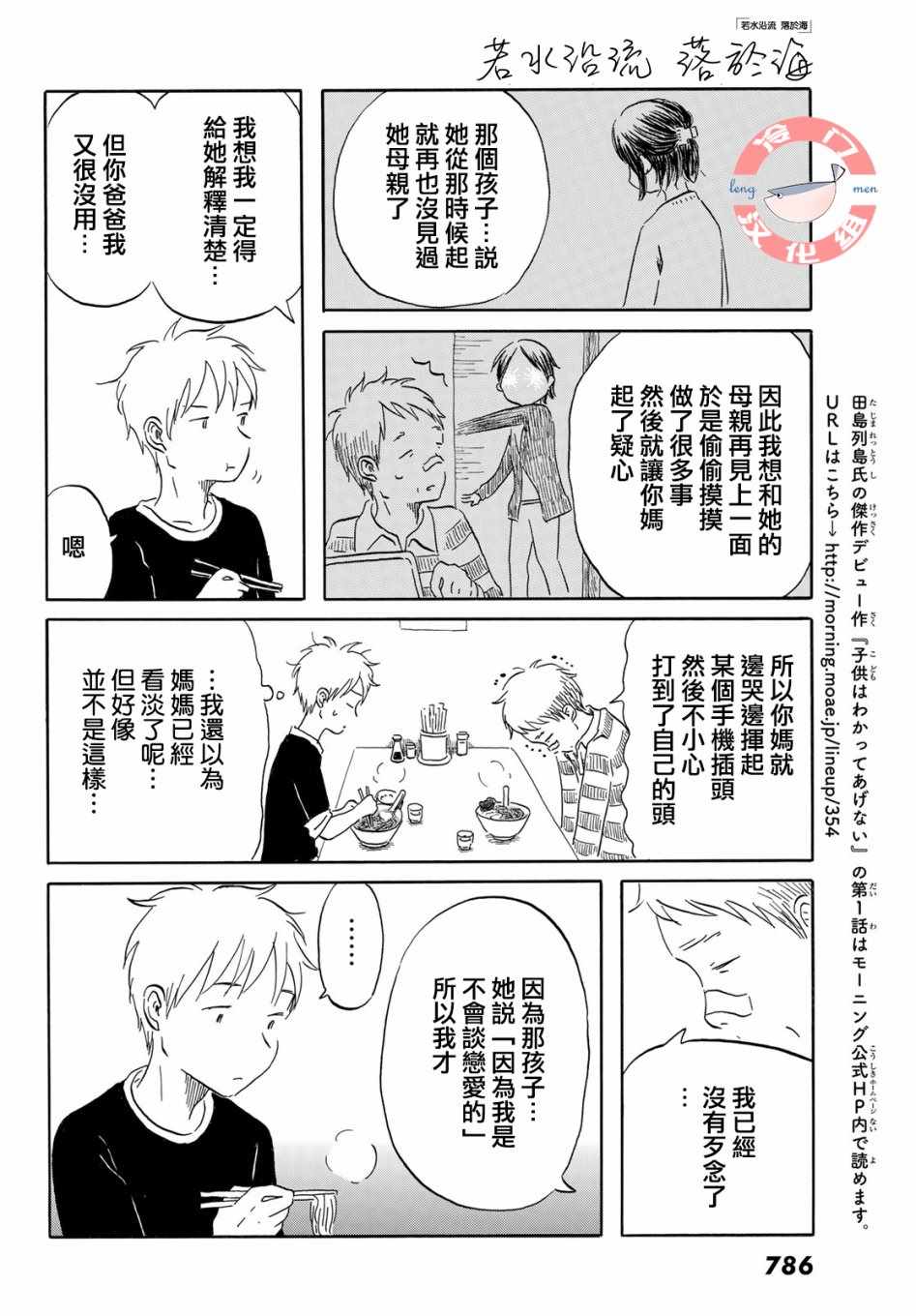 《若水沿流、落于海》漫画 012集