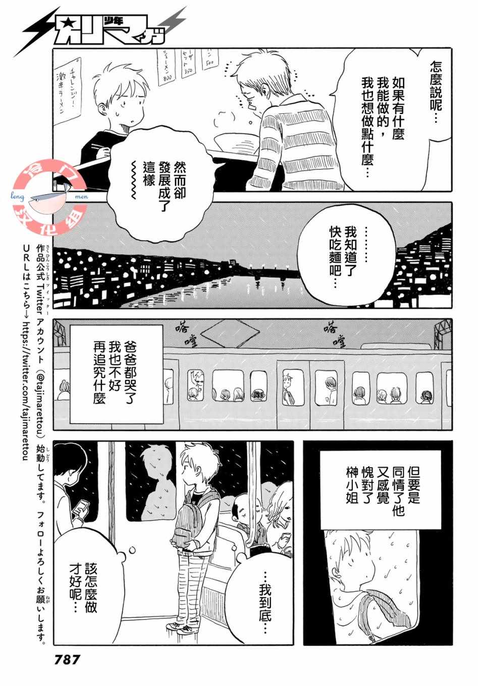 《若水沿流、落于海》漫画 012集