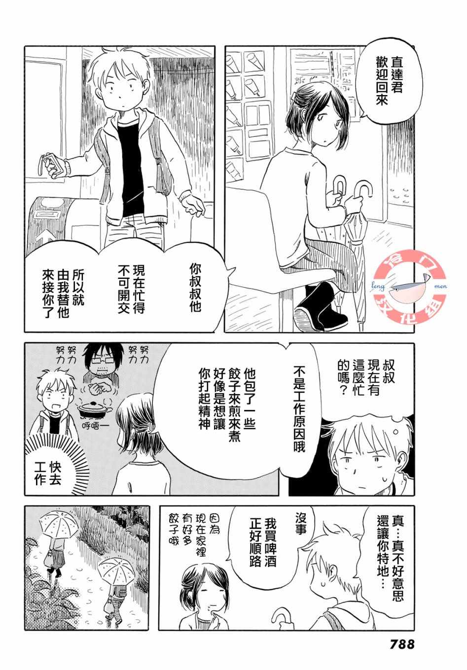 《若水沿流、落于海》漫画 012集