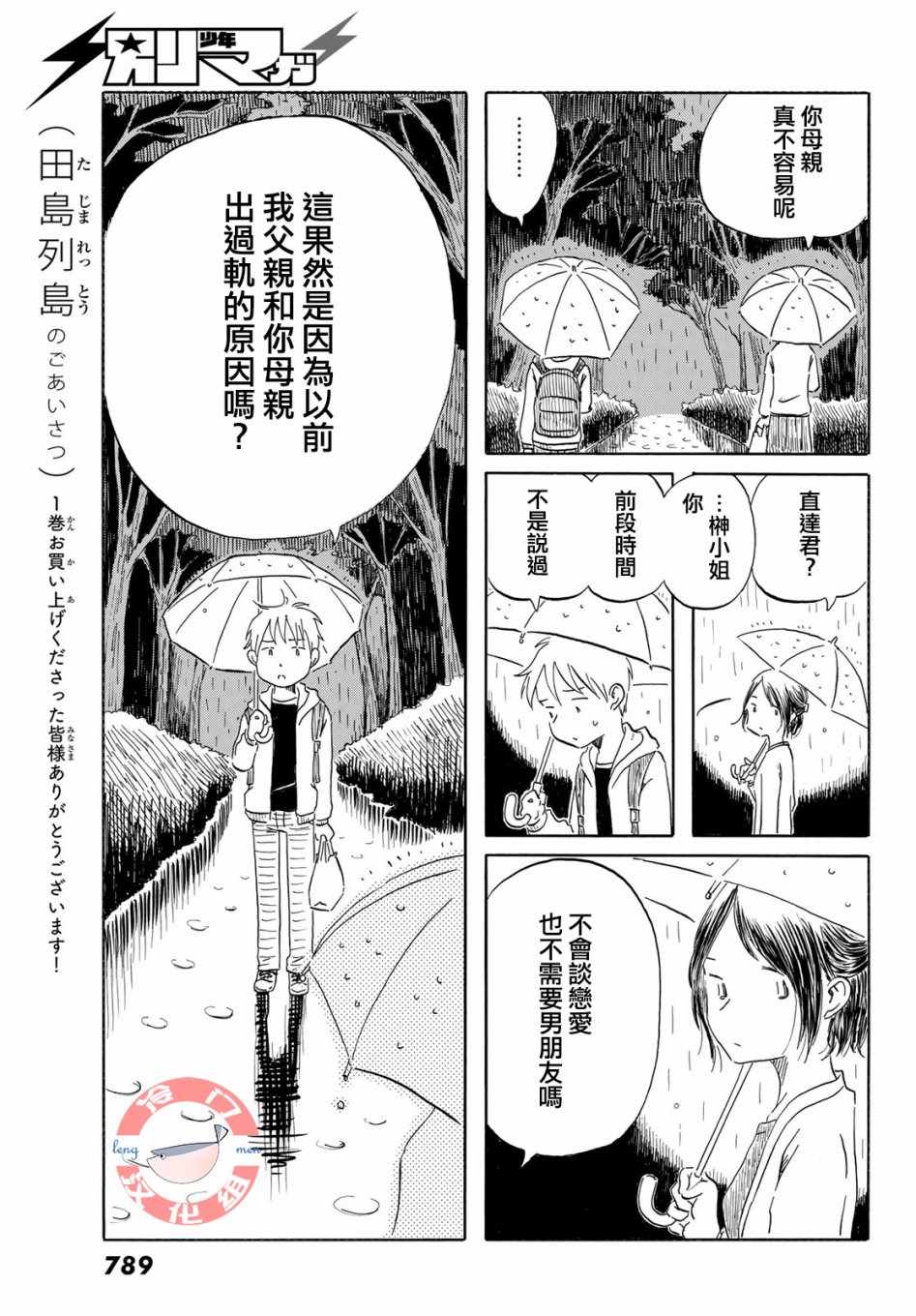 《若水沿流、落于海》漫画 012集