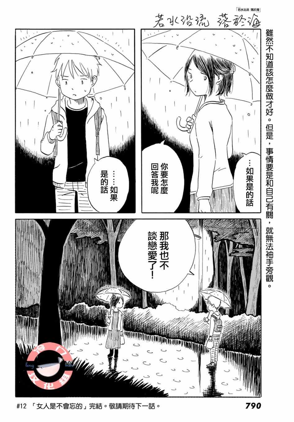 《若水沿流、落于海》漫画 012集