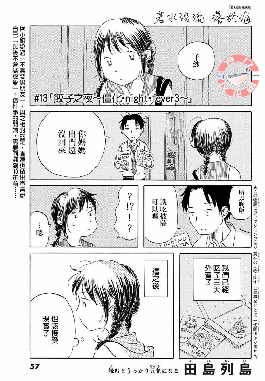 《若水沿流、落于海》漫画 013集