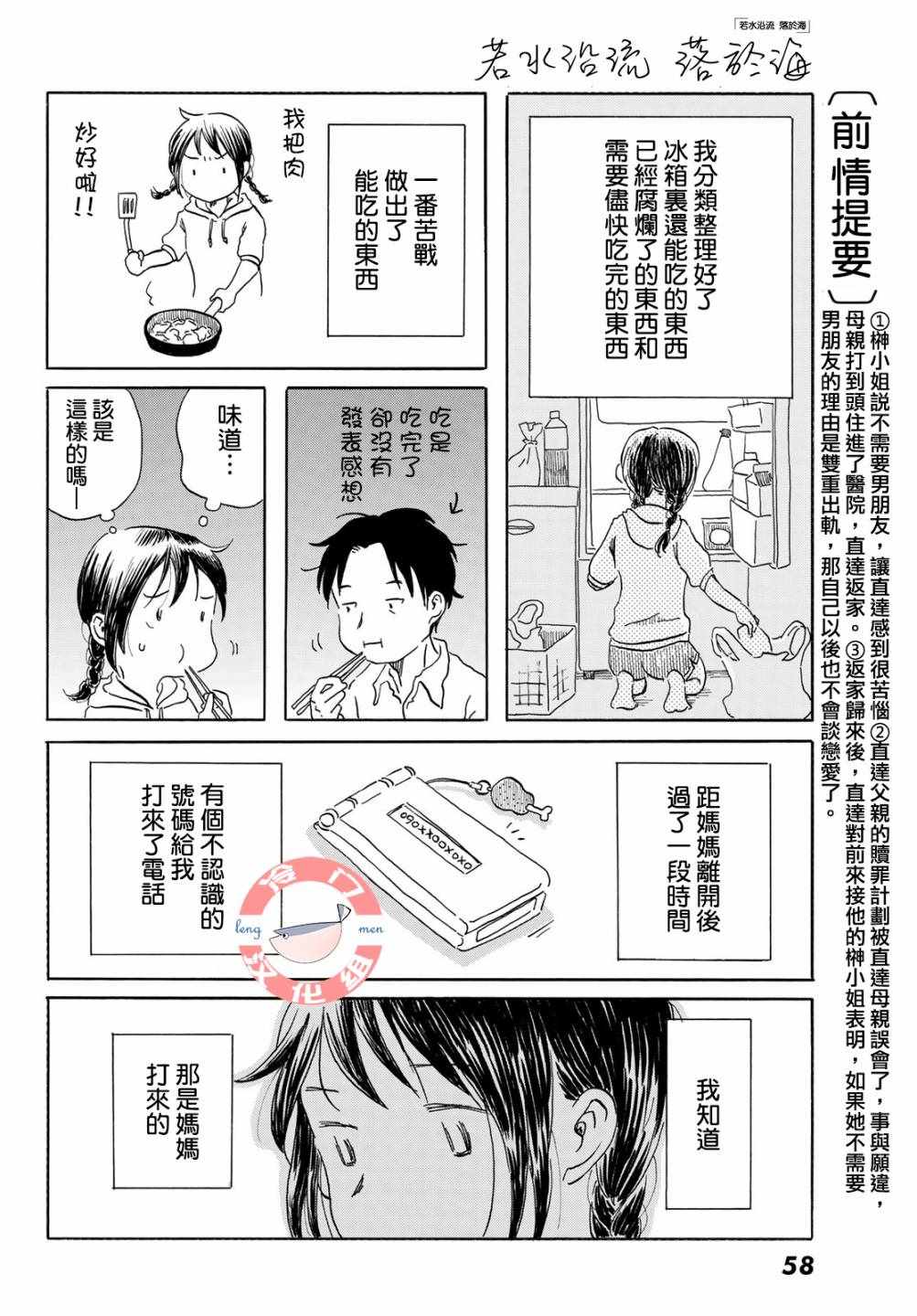 《若水沿流、落于海》漫画 013集