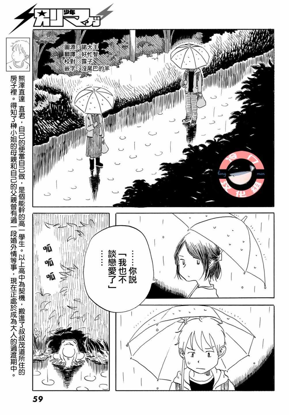 《若水沿流、落于海》漫画 013集