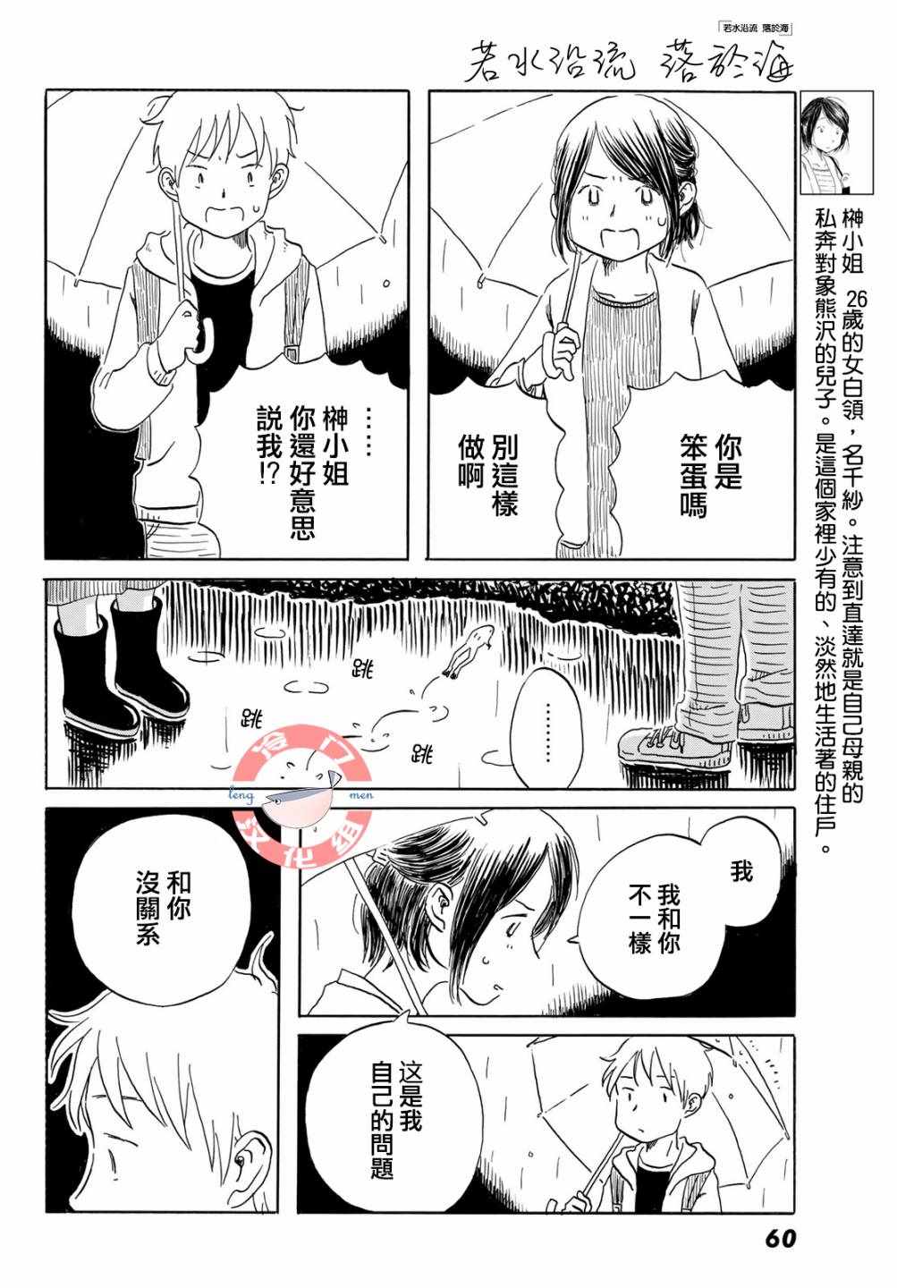 《若水沿流、落于海》漫画 013集