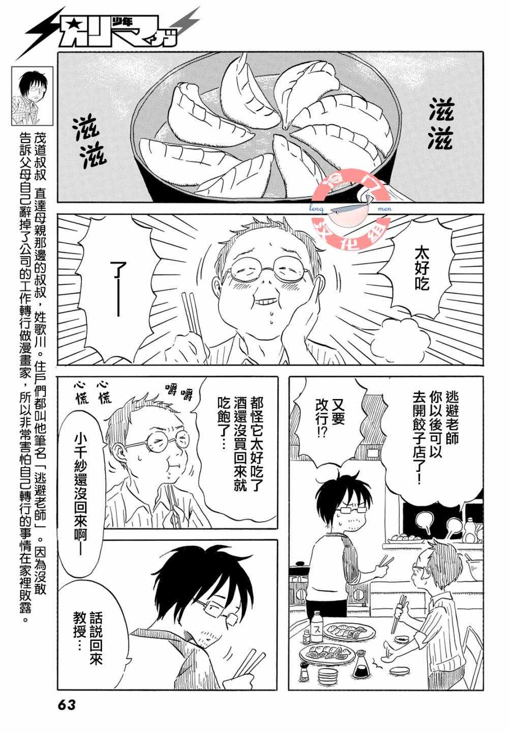 《若水沿流、落于海》漫画 013集