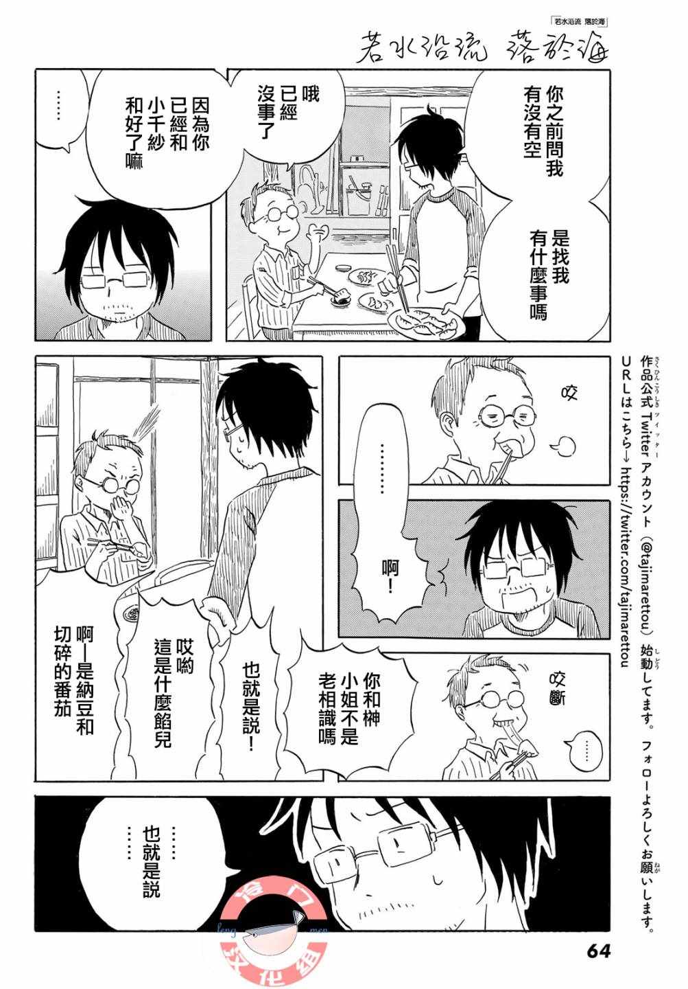 《若水沿流、落于海》漫画 013集