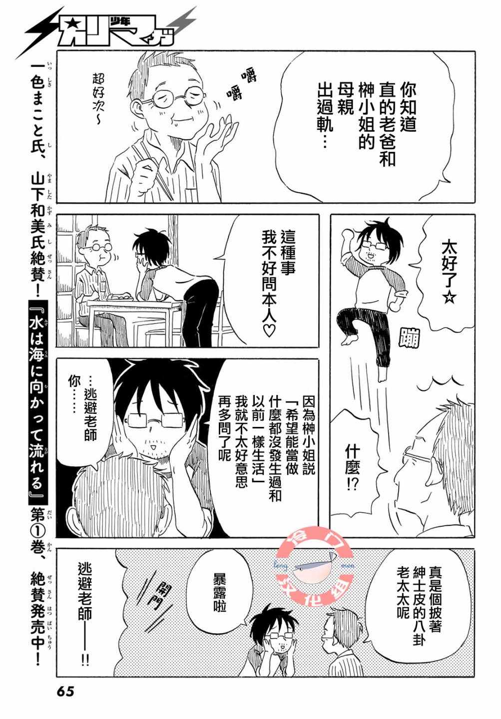 《若水沿流、落于海》漫画 013集