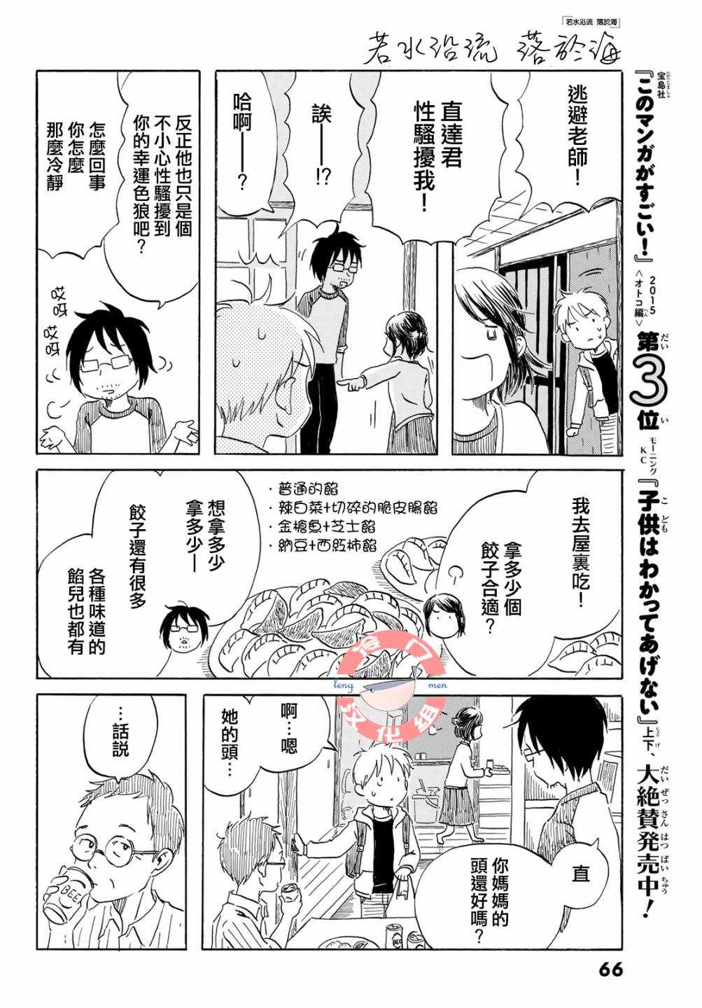 《若水沿流、落于海》漫画 013集