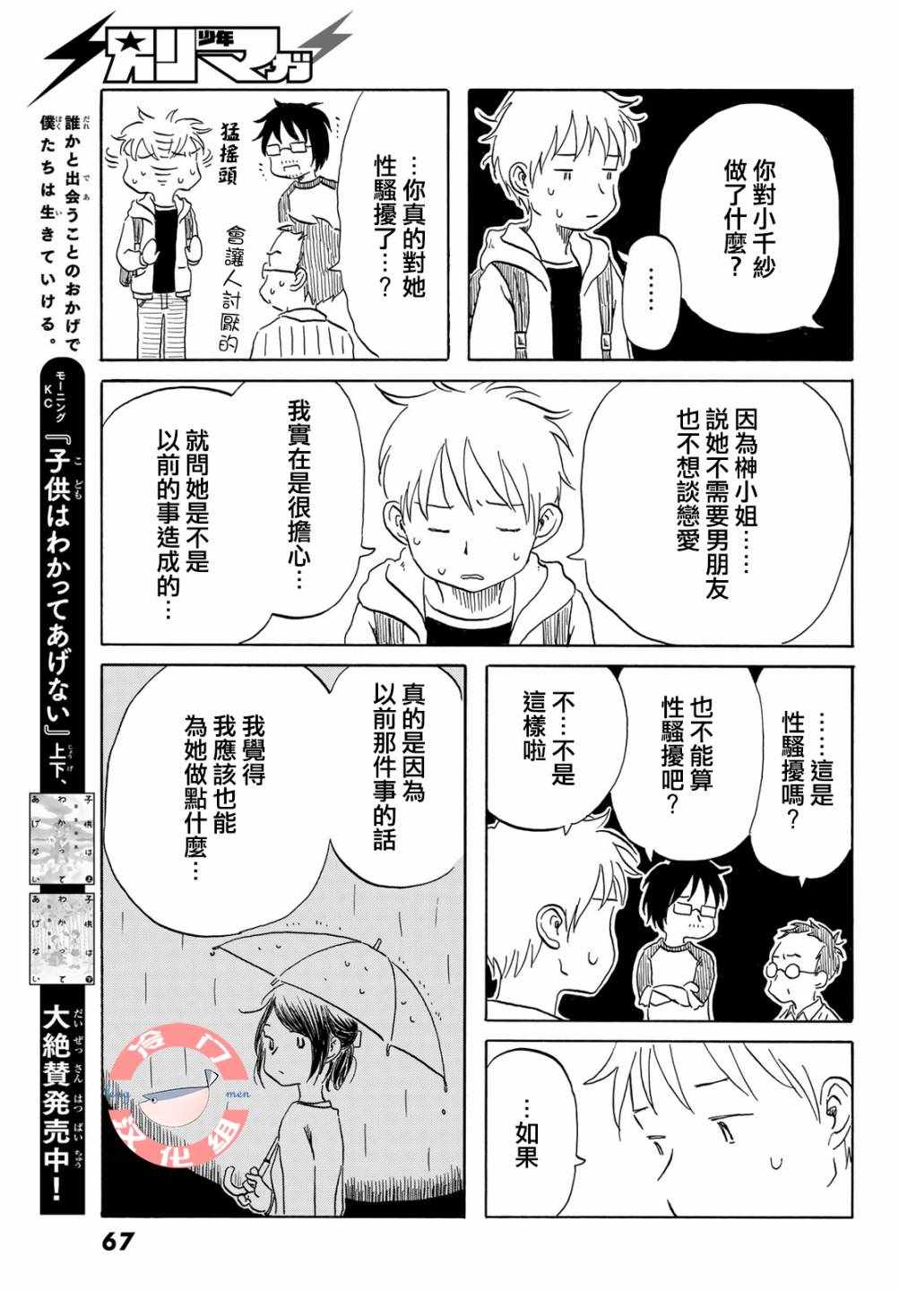 《若水沿流、落于海》漫画 013集