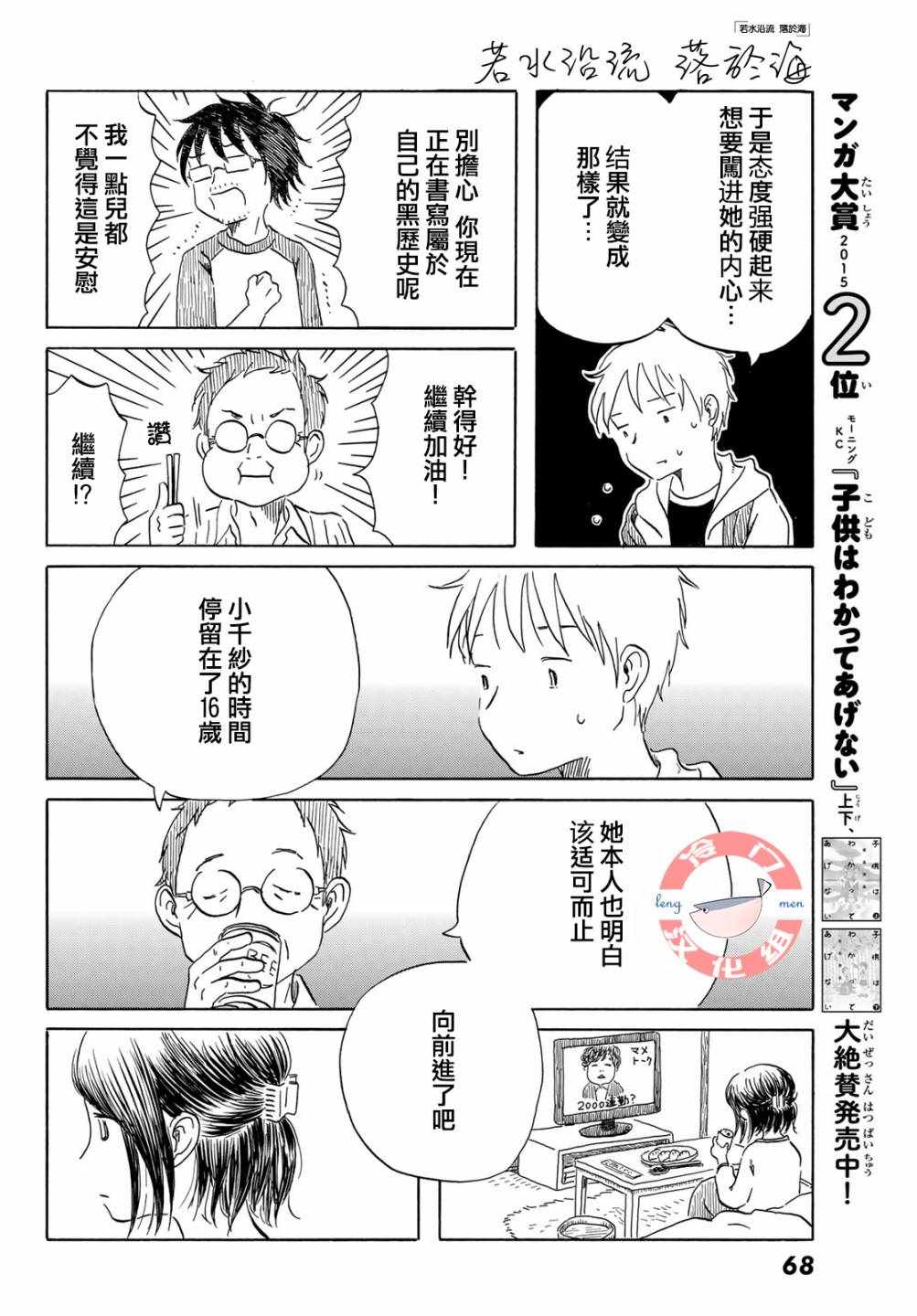 《若水沿流、落于海》漫画 013集