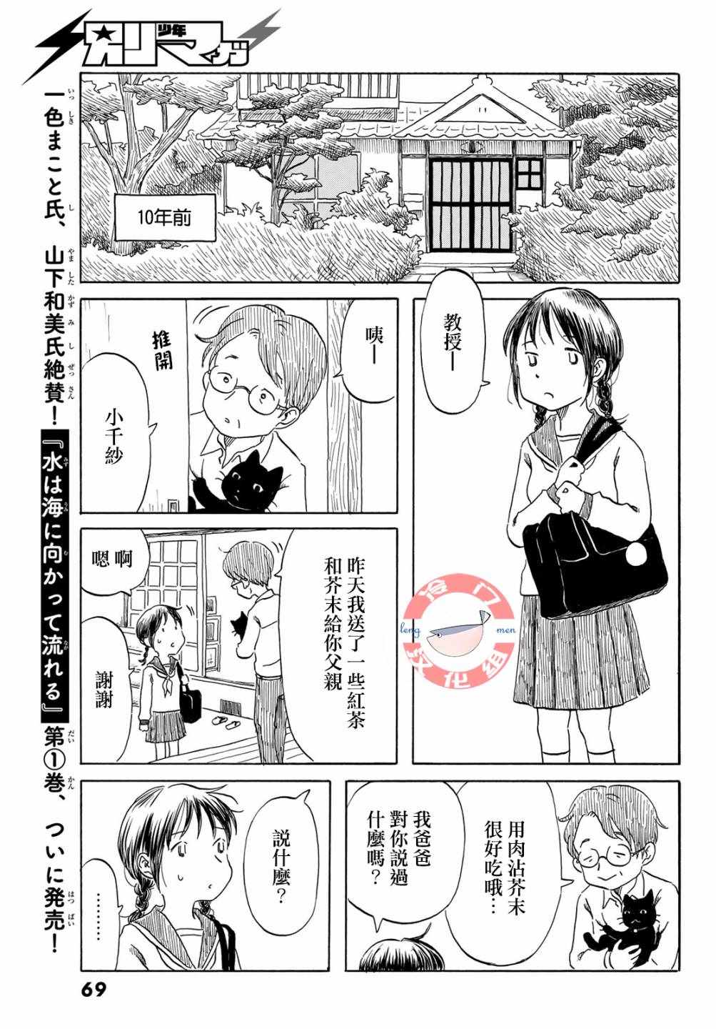 《若水沿流、落于海》漫画 013集