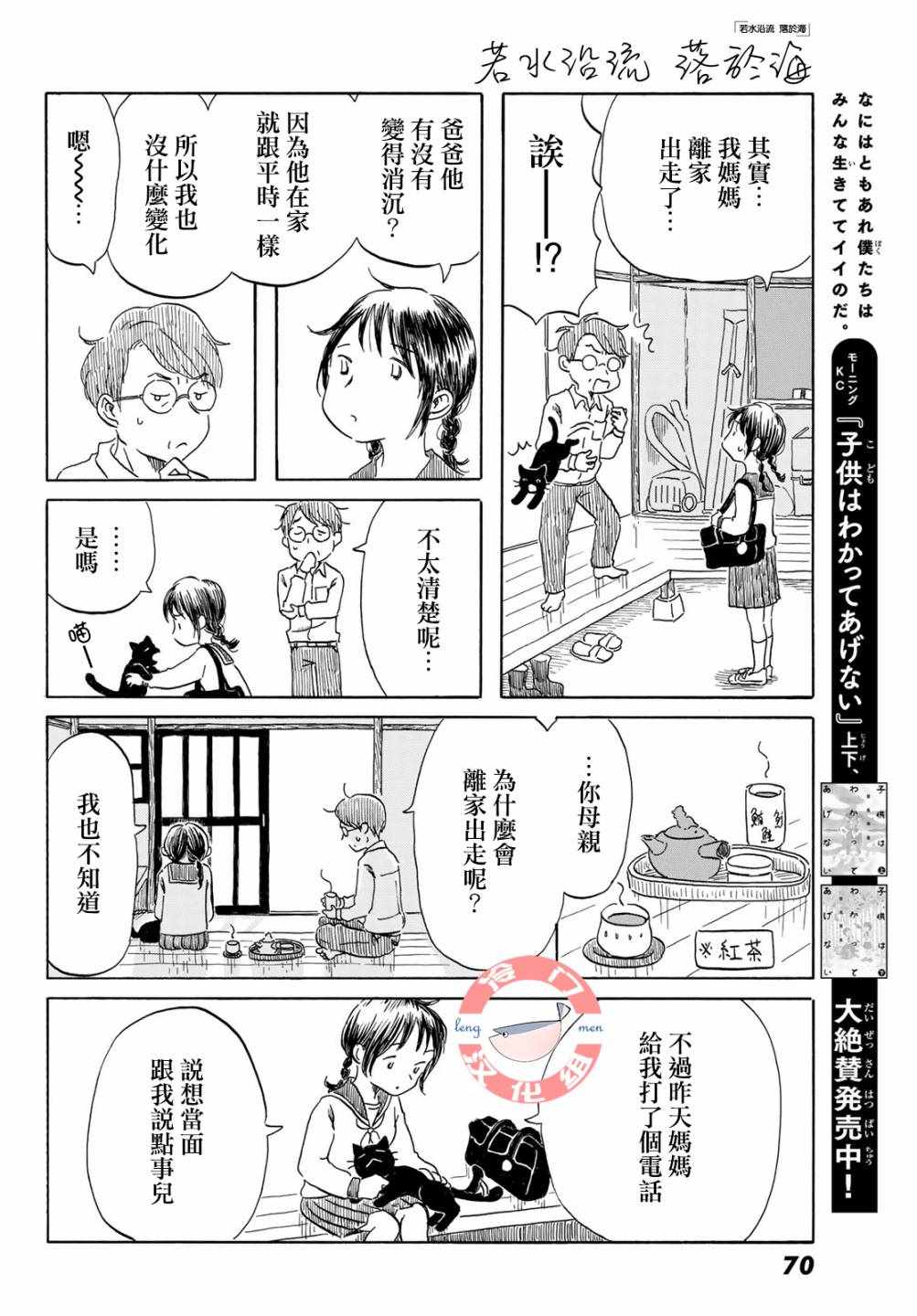 《若水沿流、落于海》漫画 013集