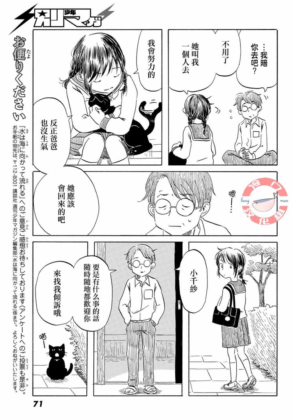 《若水沿流、落于海》漫画 013集