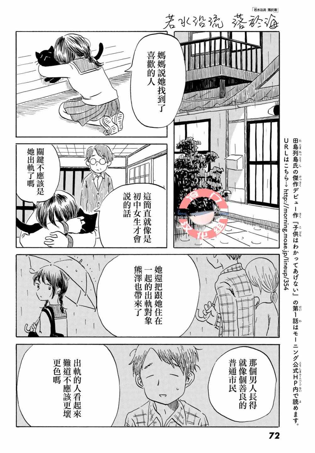 《若水沿流、落于海》漫画 013集