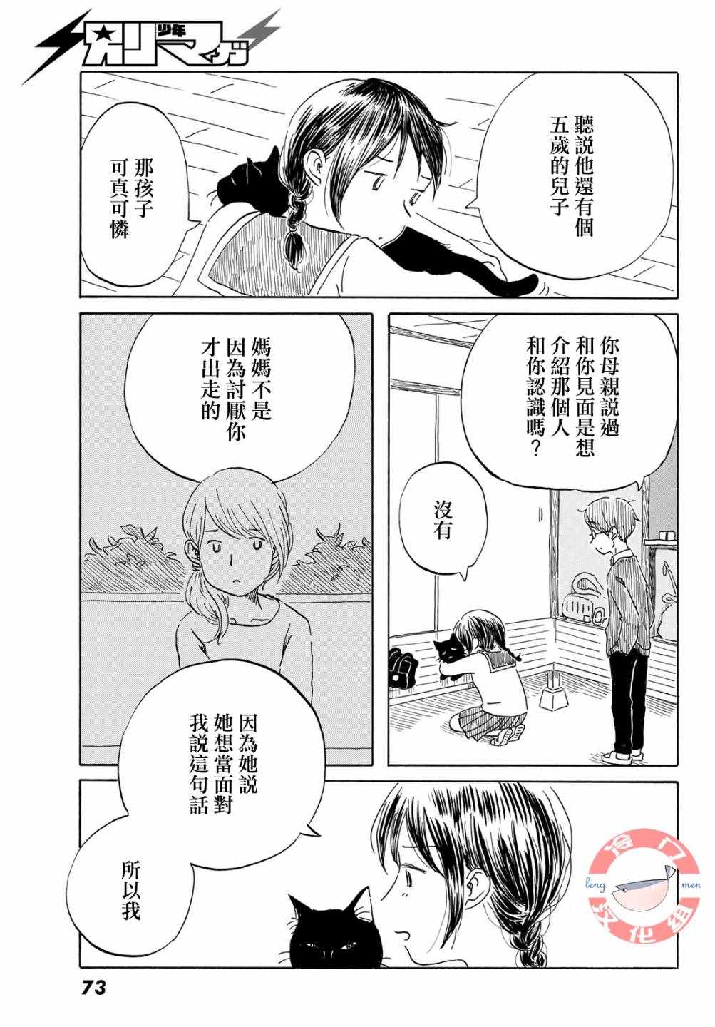 《若水沿流、落于海》漫画 013集