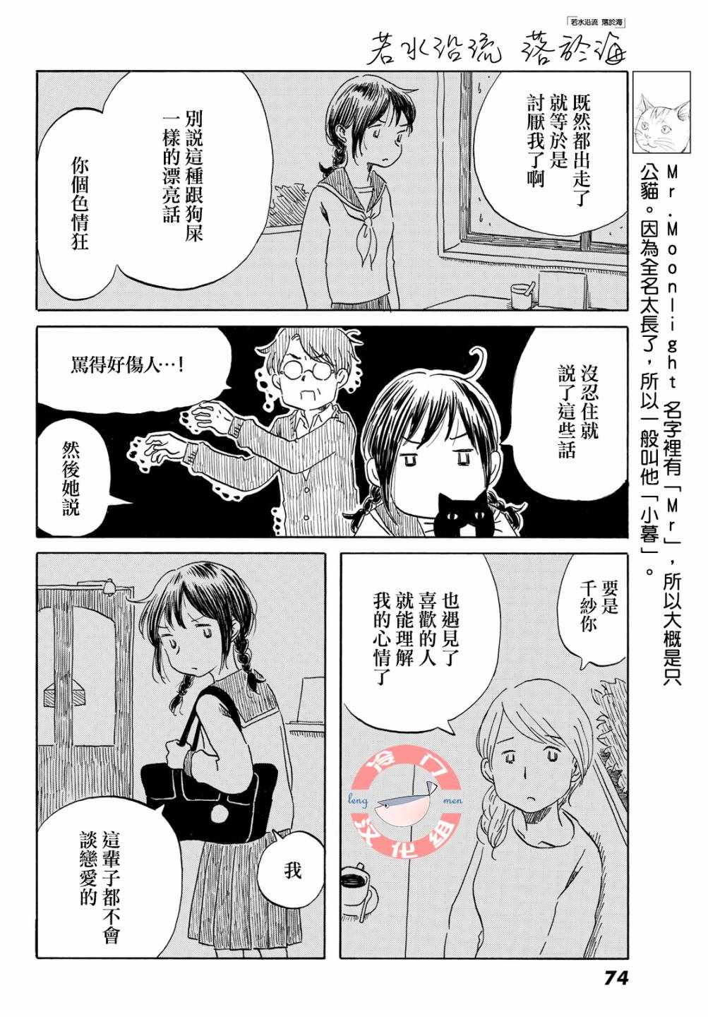 《若水沿流、落于海》漫画 013集