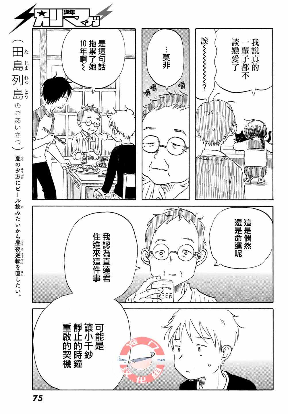 《若水沿流、落于海》漫画 013集