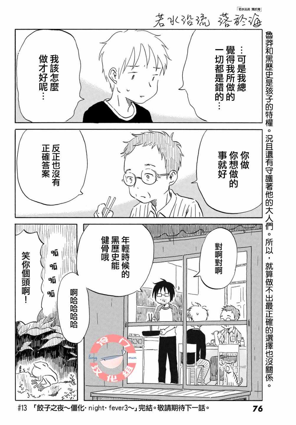 《若水沿流、落于海》漫画 013集