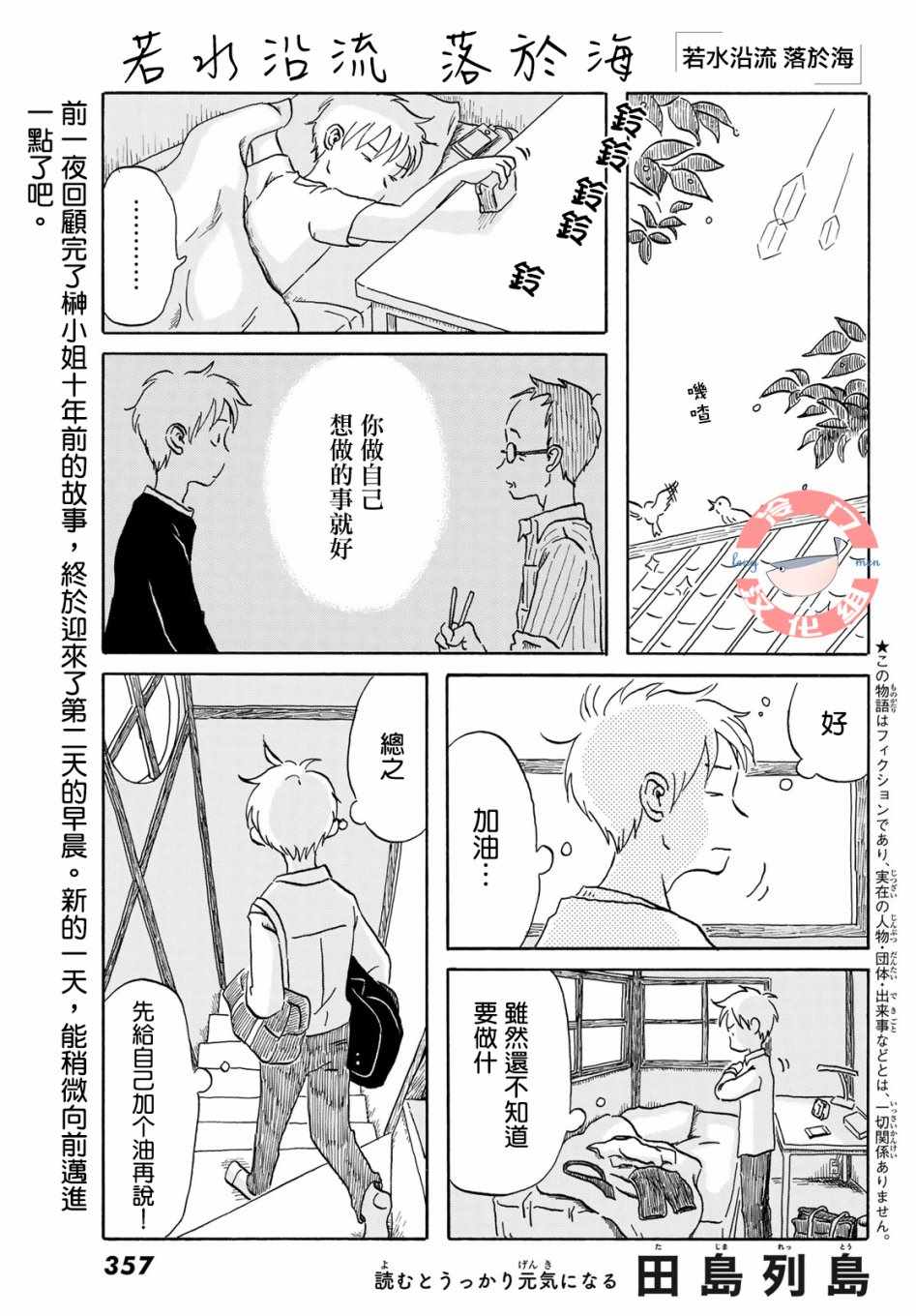 《若水沿流、落于海》漫画 014集