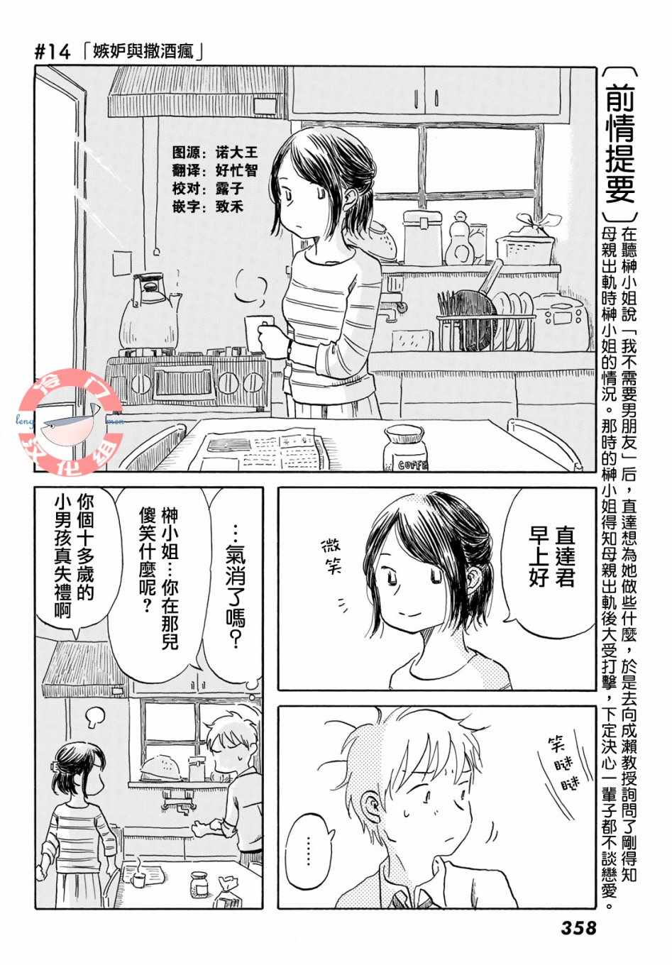 《若水沿流、落于海》漫画 014集