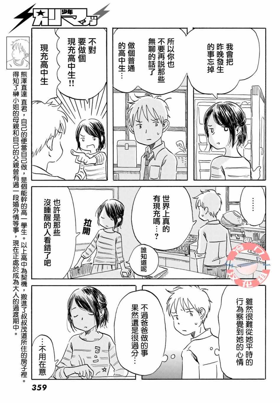 《若水沿流、落于海》漫画 014集