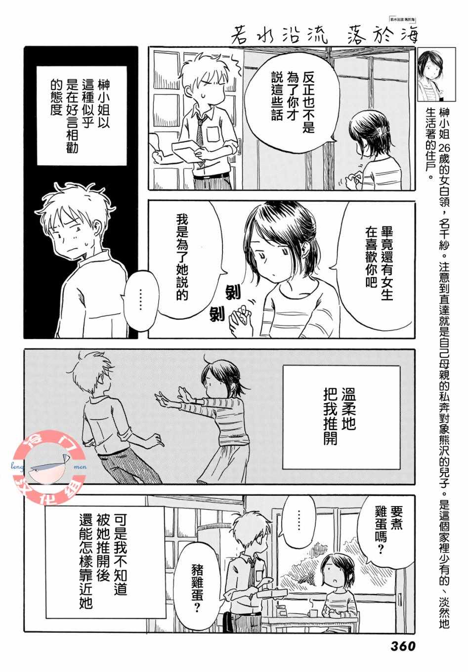 《若水沿流、落于海》漫画 014集